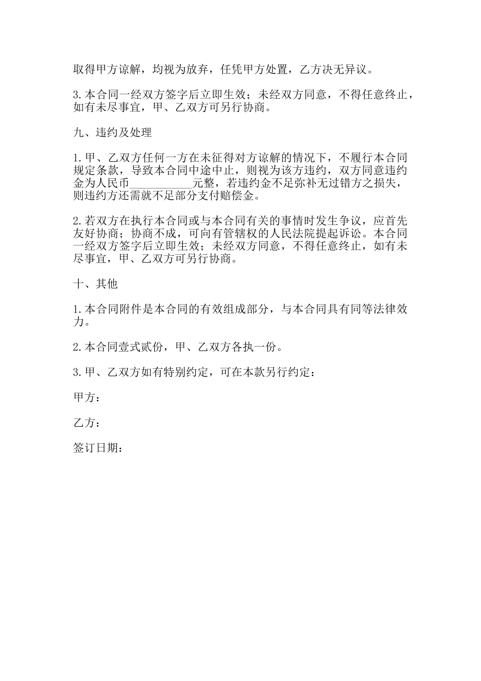 写字楼出租合同简洁样本_第3页