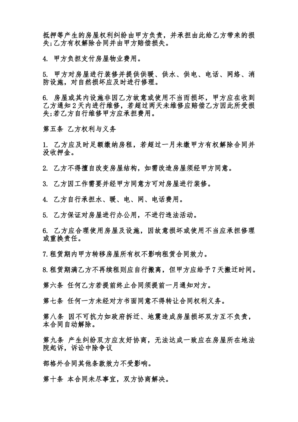 写字楼出租合同书热门样本范本_第2页