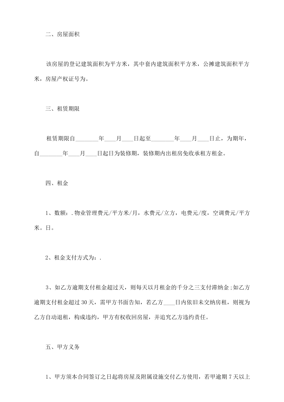 写字楼房屋租赁协议书_第3页