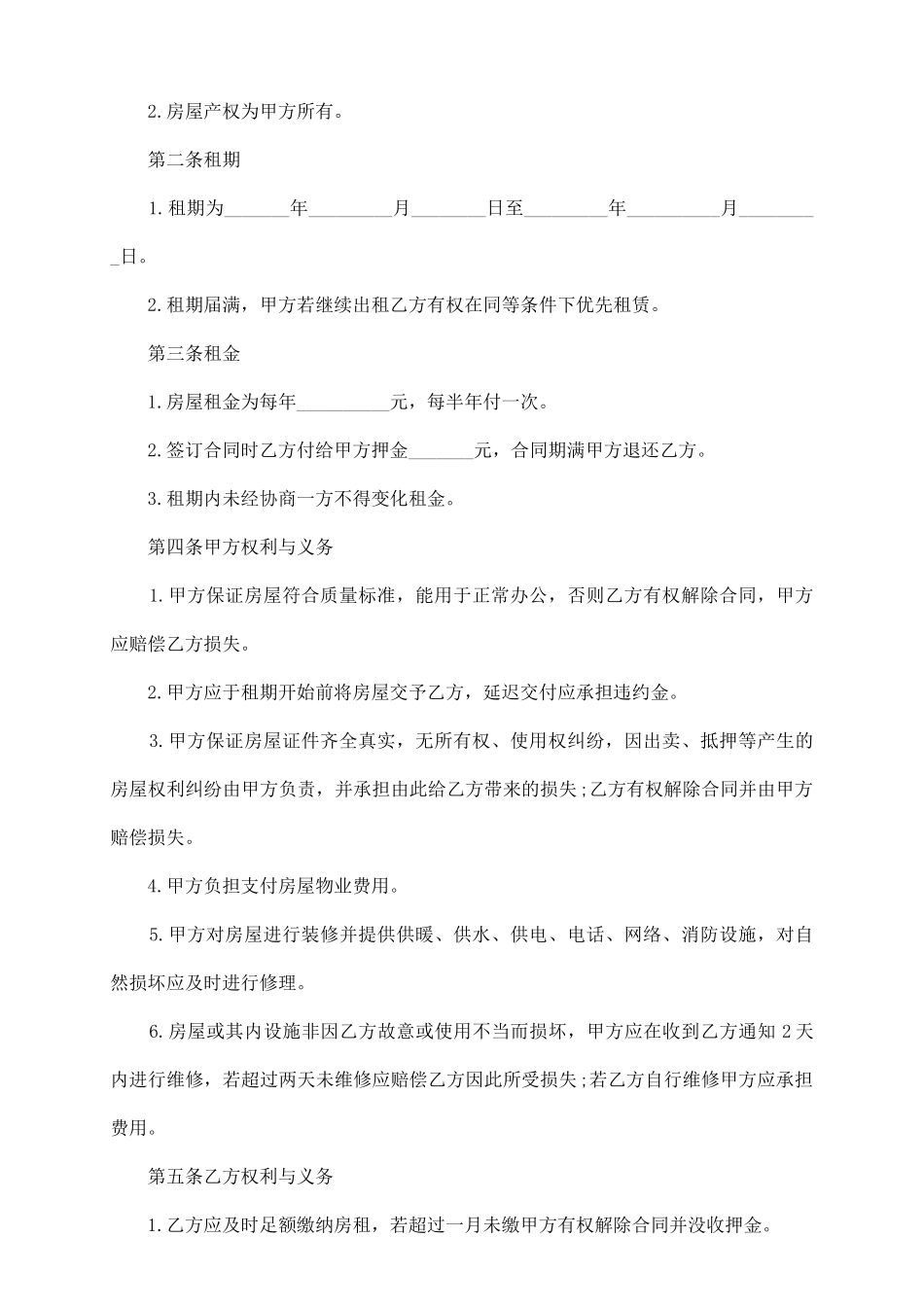 写字楼房屋租赁协议书范本_第3页