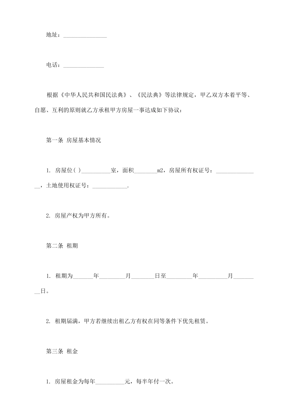 写字楼房屋租赁协议书通用范本_第3页