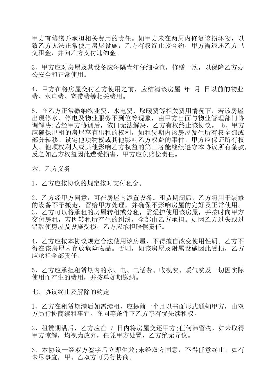 写字楼房屋租赁协议书通用版范本——_第2页