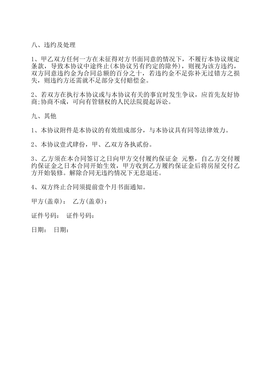 写字楼房屋租赁协议书通用版范本——_第3页