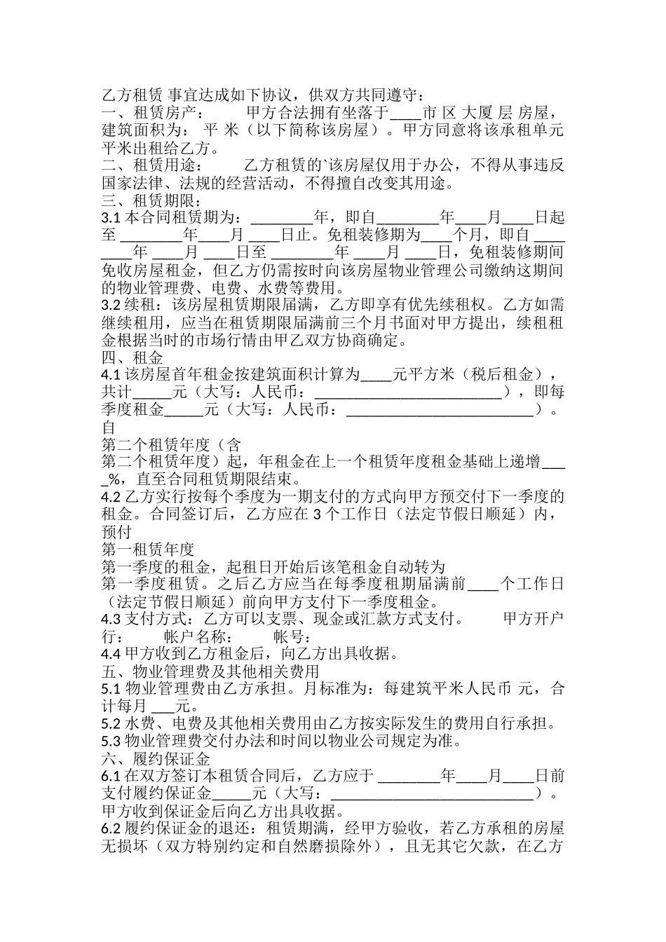 写字楼房屋租赁标准版合同_第2页