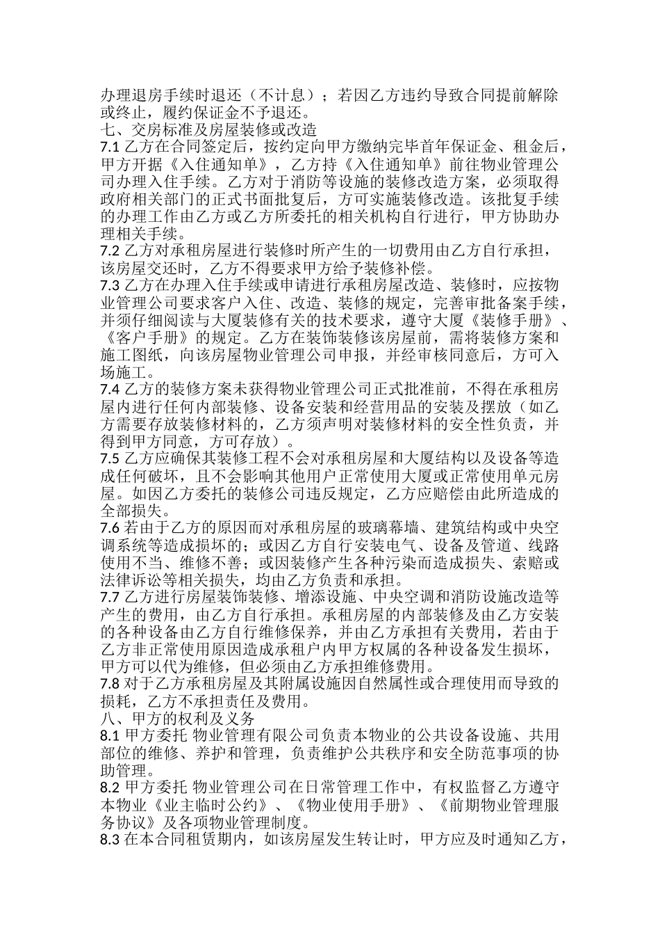 写字楼房屋租赁标准版合同_第3页