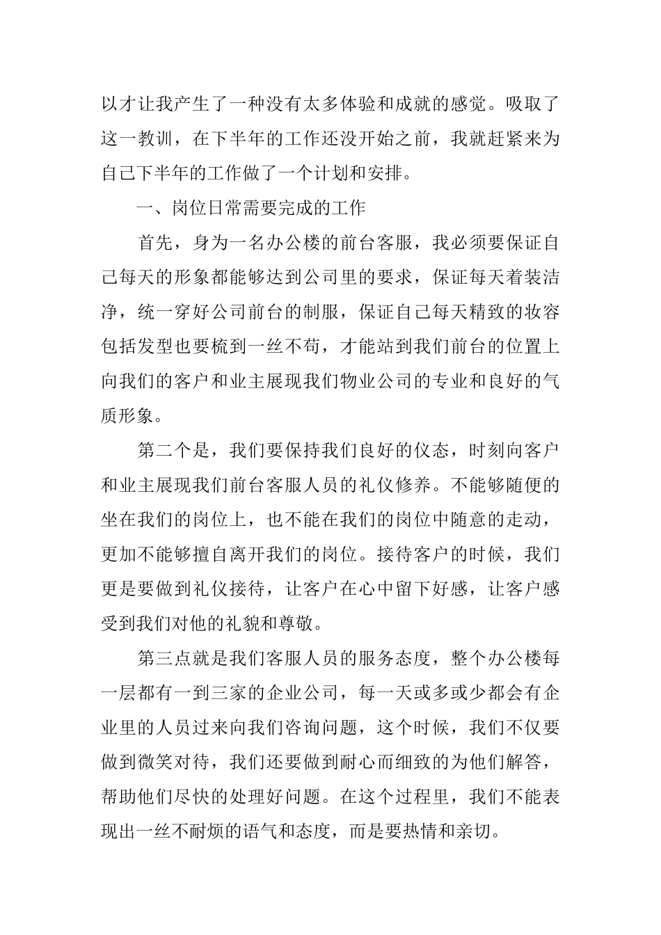 写字楼物业客服工作计划_第3页