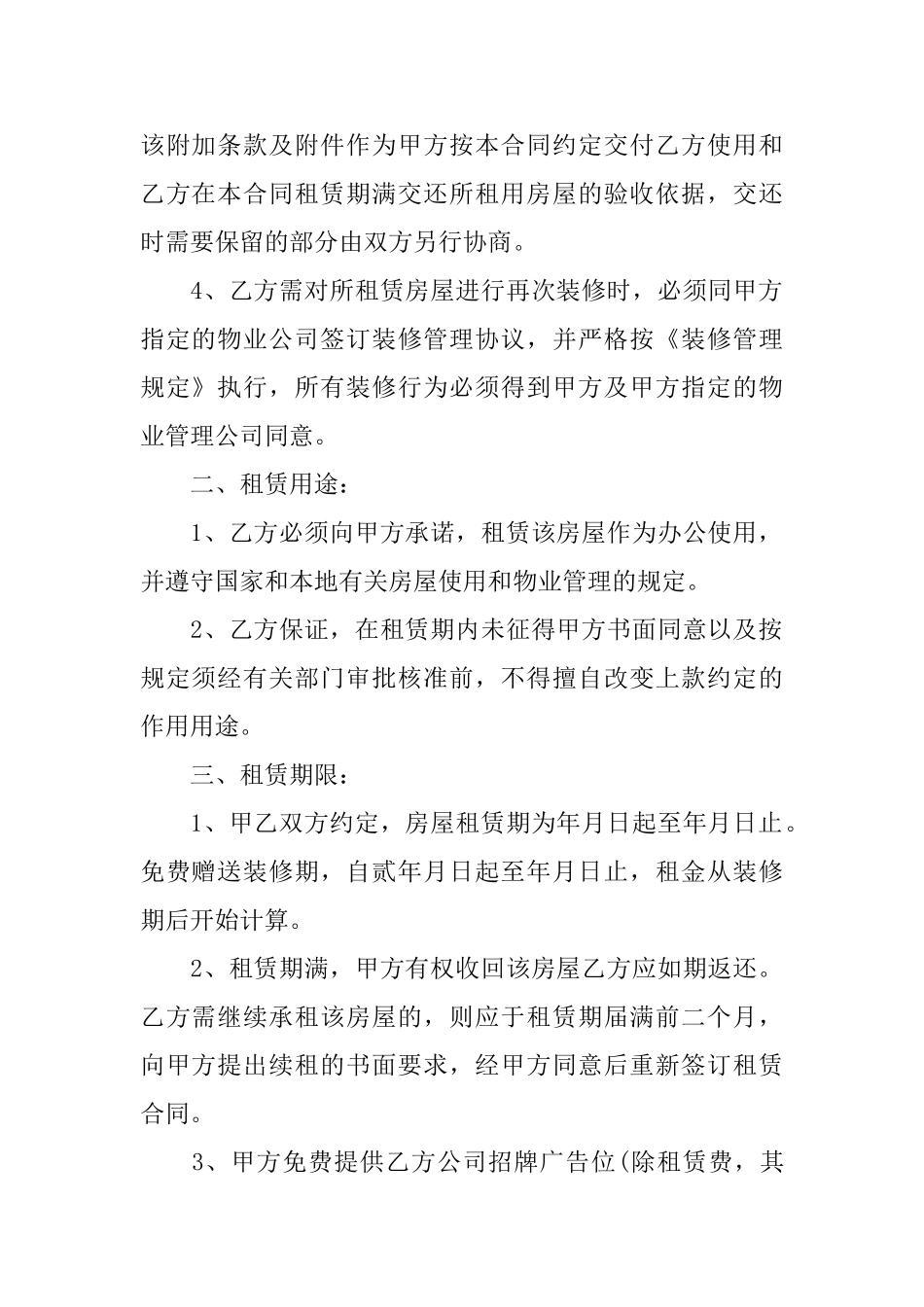 写字楼房屋租赁合同_第2页