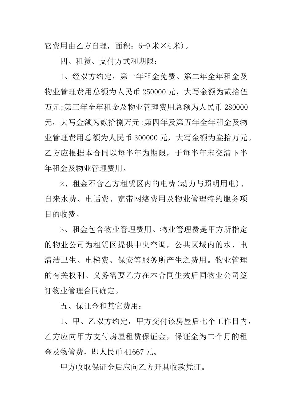 写字楼房屋租赁合同_第3页