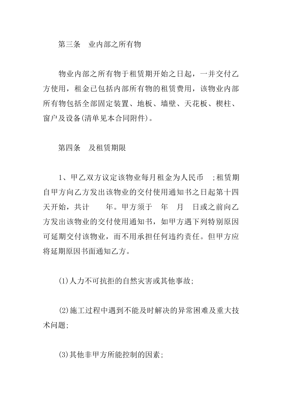 写字楼物业租赁合同_第3页