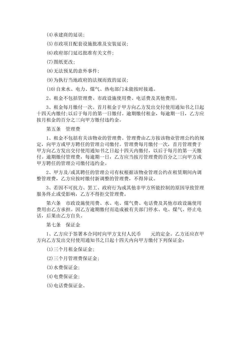 写字楼物业租赁合同.doc_第2页