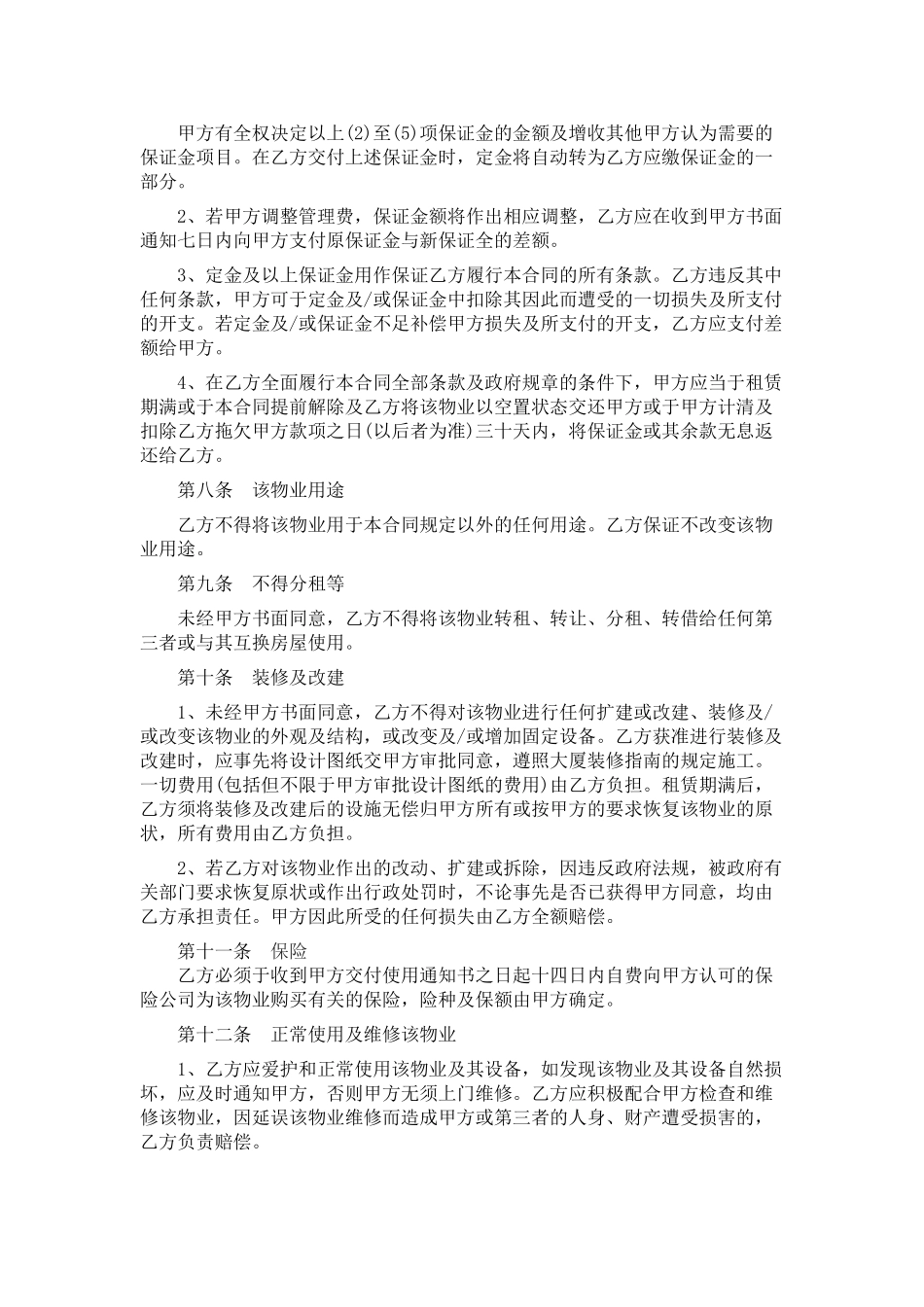 写字楼物业租赁合同.doc_第3页