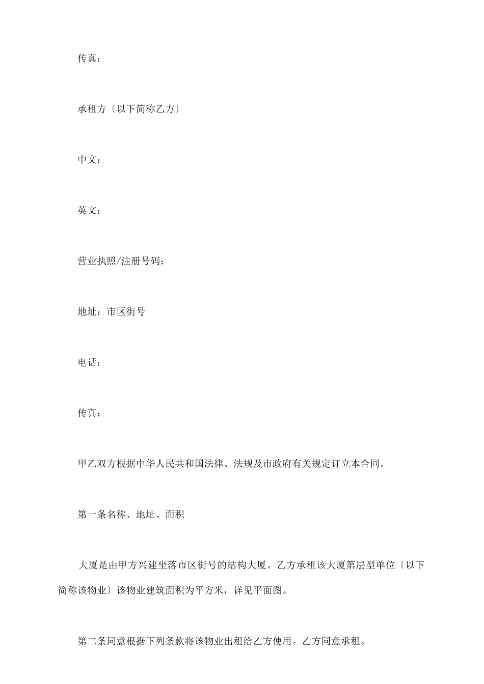 写字楼物业租赁合同范本详细版_第3页