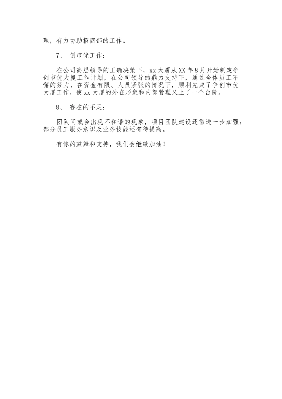 写字楼物业管理处工作总结范文_第2页