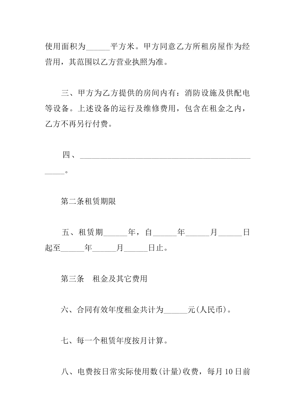 写字楼租赁合同_第2页