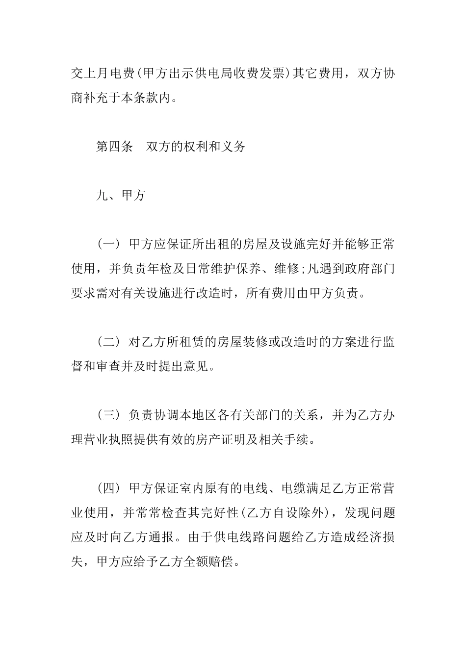 写字楼租赁合同_第3页