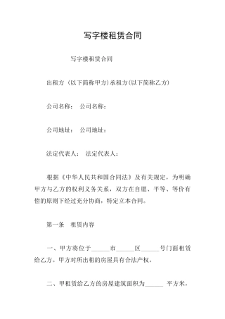 写字楼租赁合同