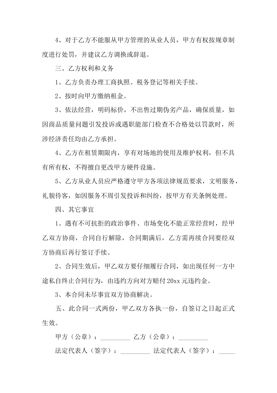 写字楼租赁合同3篇——范本_第2页