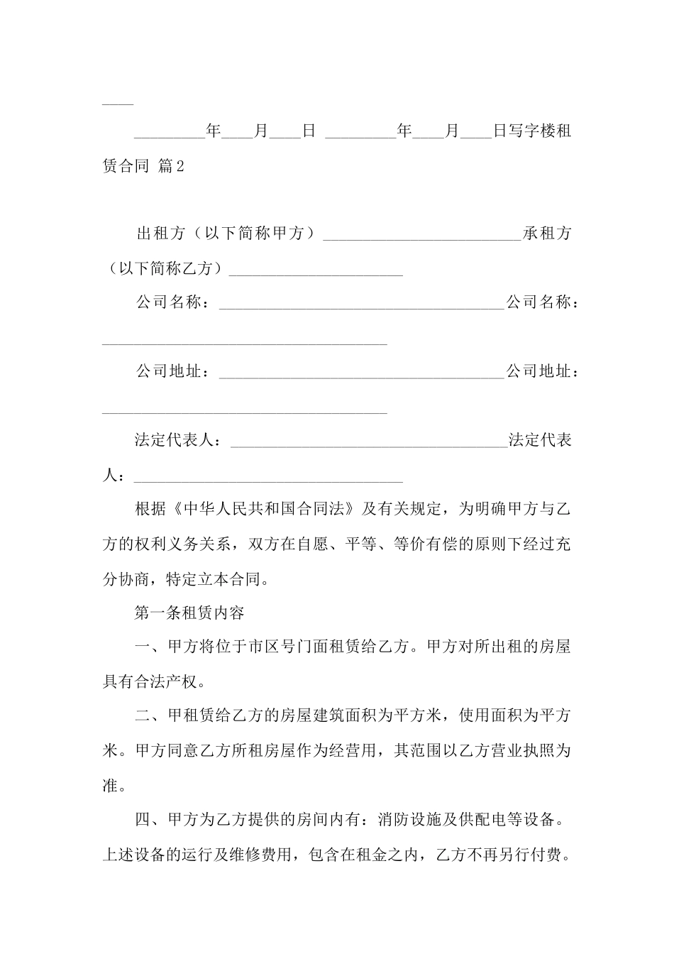 写字楼租赁合同3篇——范本_第3页