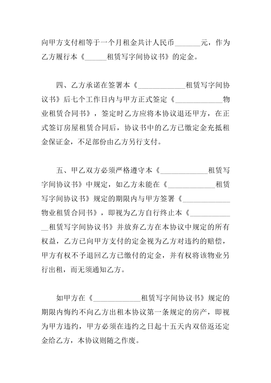 写字楼用房租赁合同协议书范文_第2页