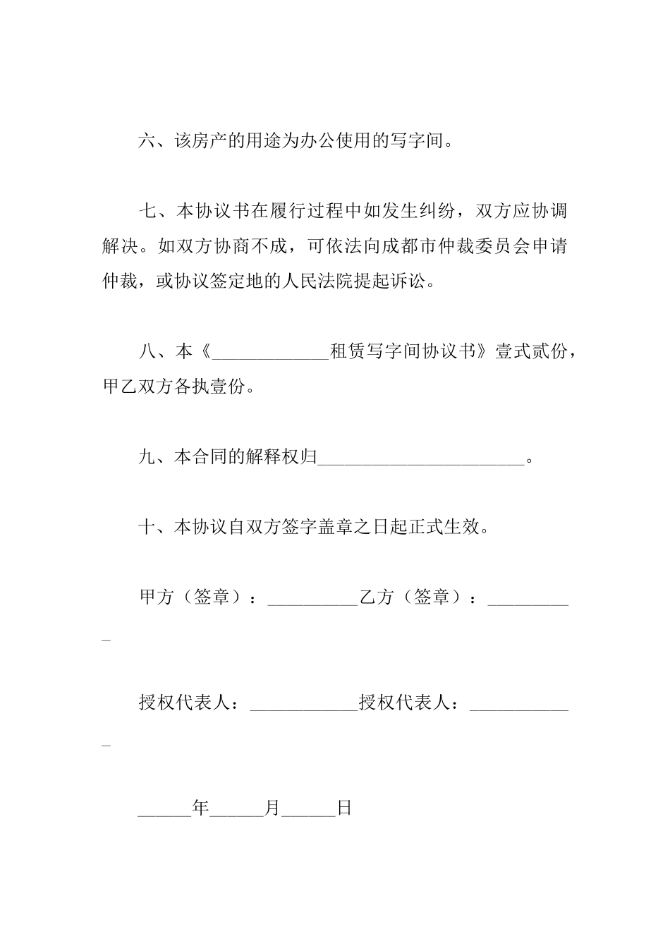 写字楼用房租赁合同协议书范文_第3页