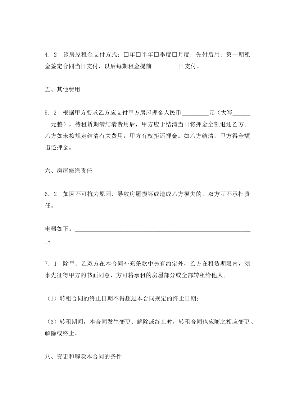 写字楼租赁合同_第2页