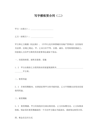 写字楼租赁合同