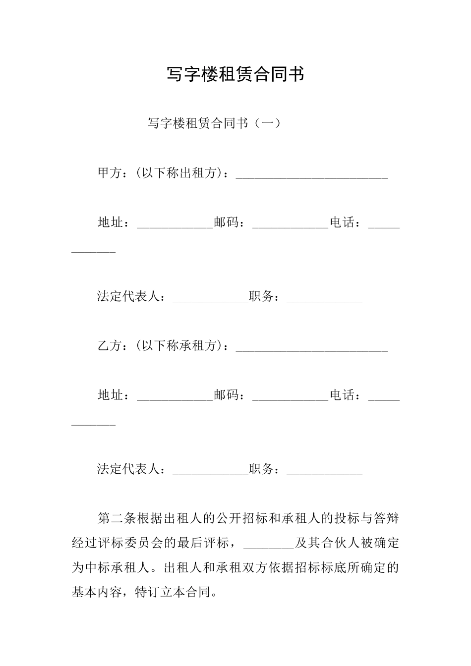 写字楼租赁合同书_第1页