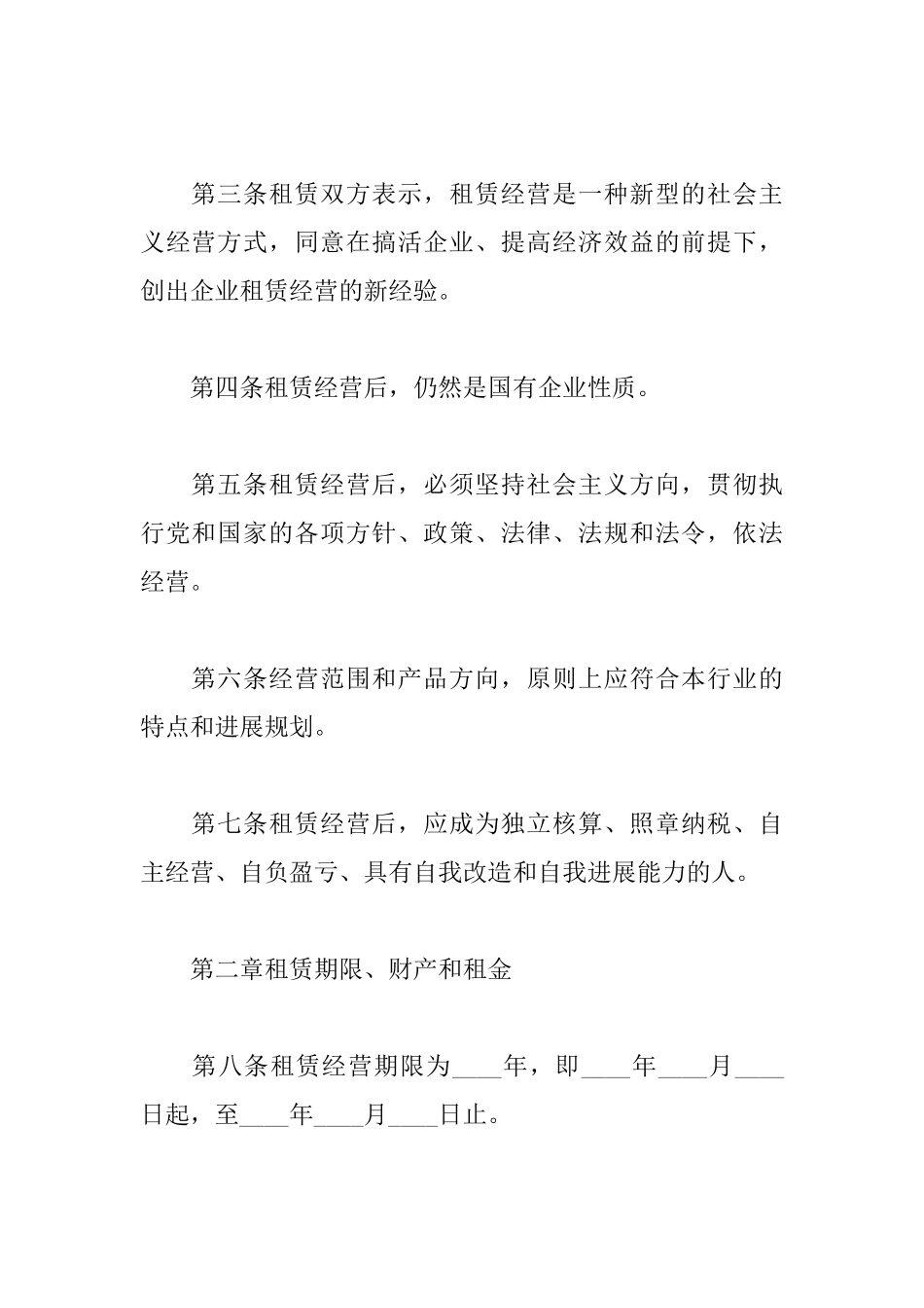 写字楼租赁合同书_第2页