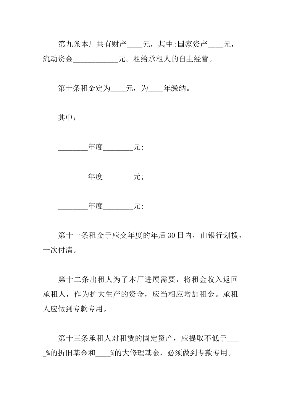 写字楼租赁合同书_第3页