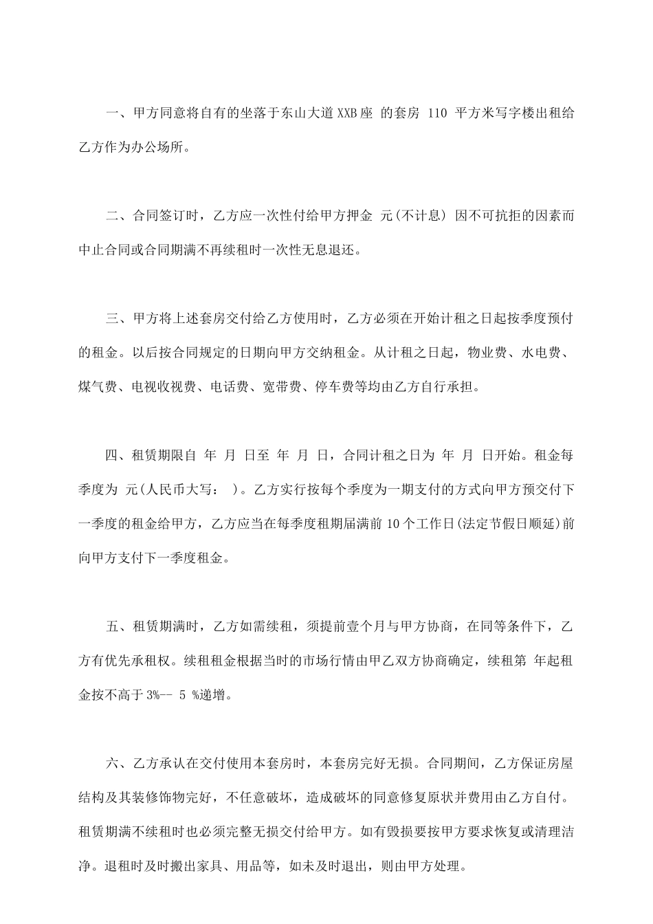 写字楼租赁合同书简单版_第3页