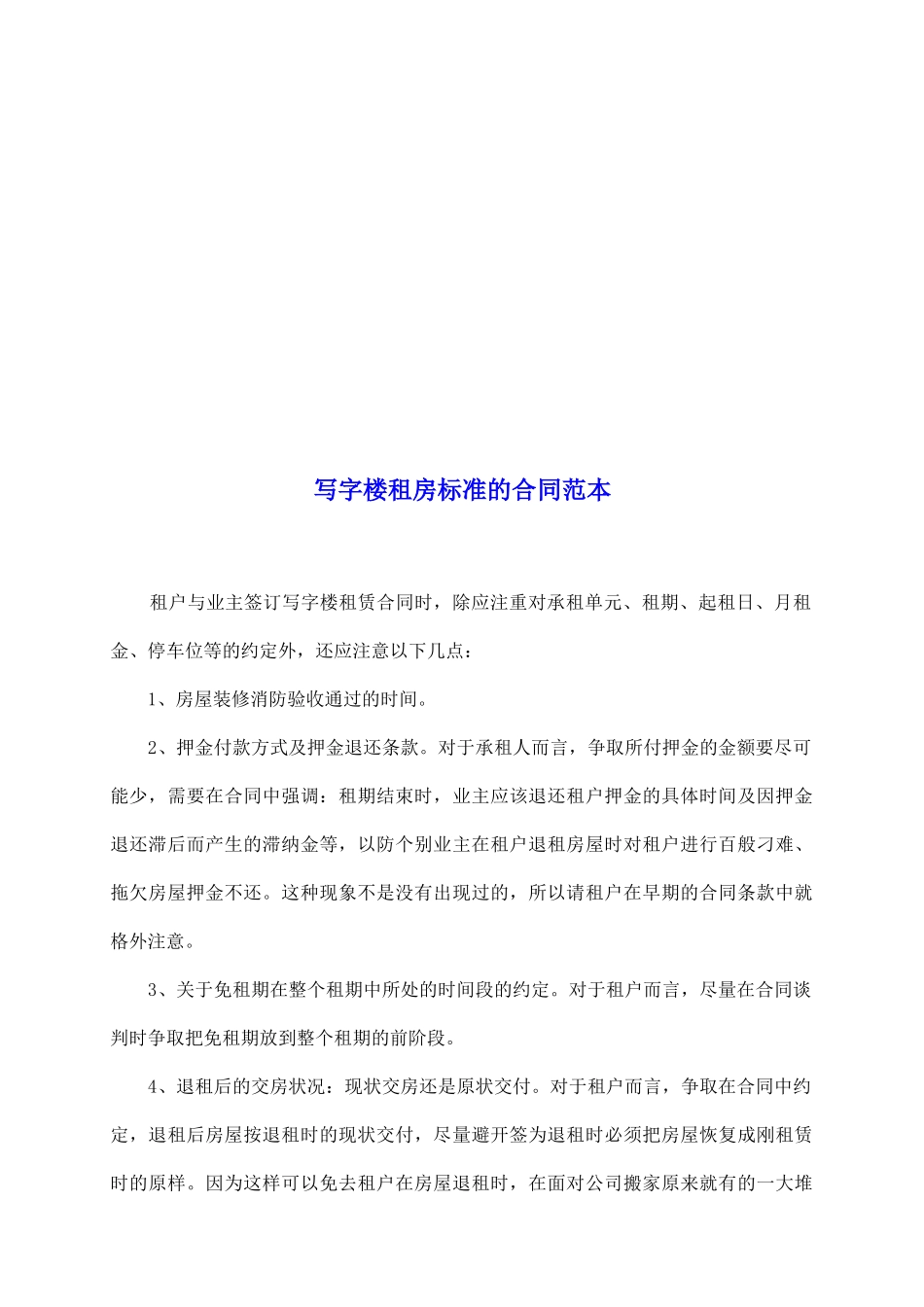 写字楼租房标准的合同范本_第2页