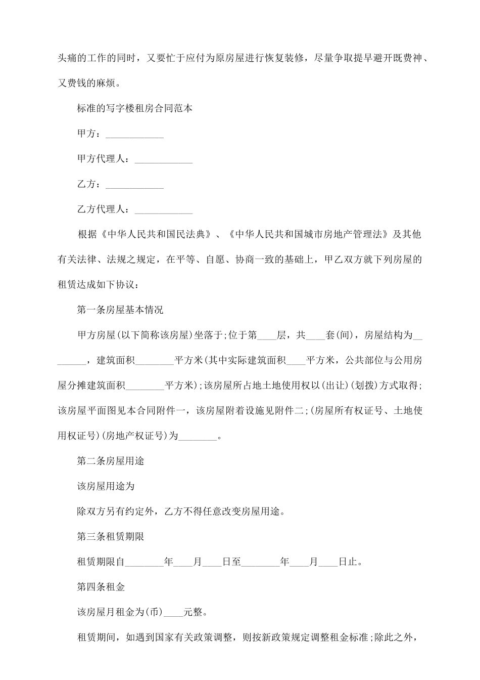 写字楼租房标准的合同范本_第3页