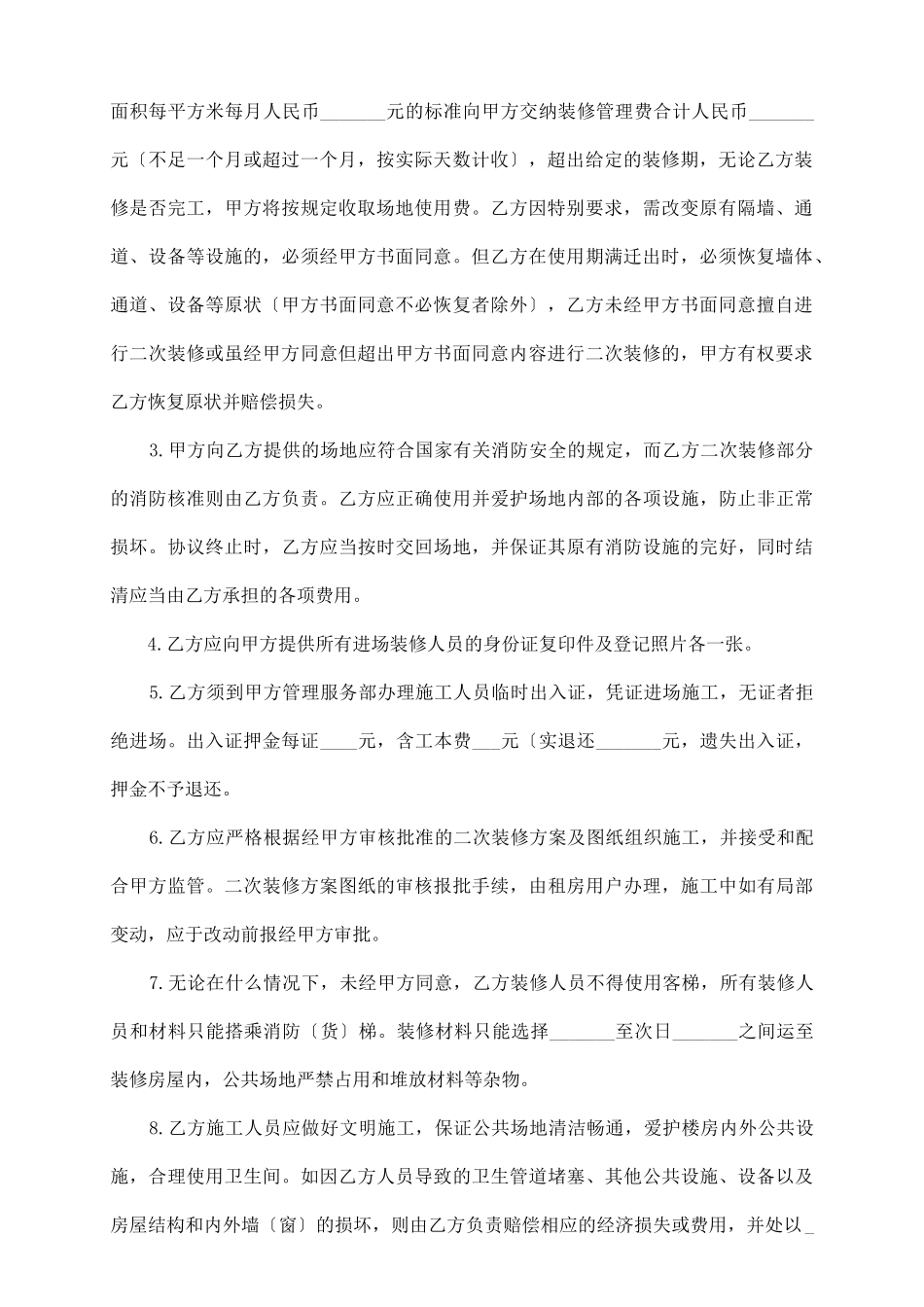 写字楼租户装修管理的合同范本_第3页