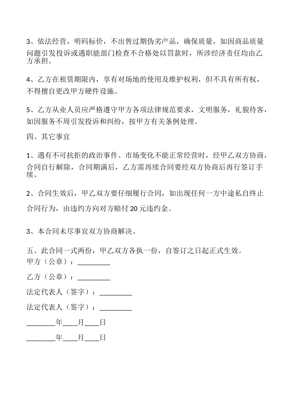 写字楼租赁合同书(通用版)_第2页