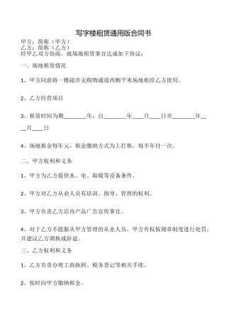 写字楼租赁合同书(通用版)