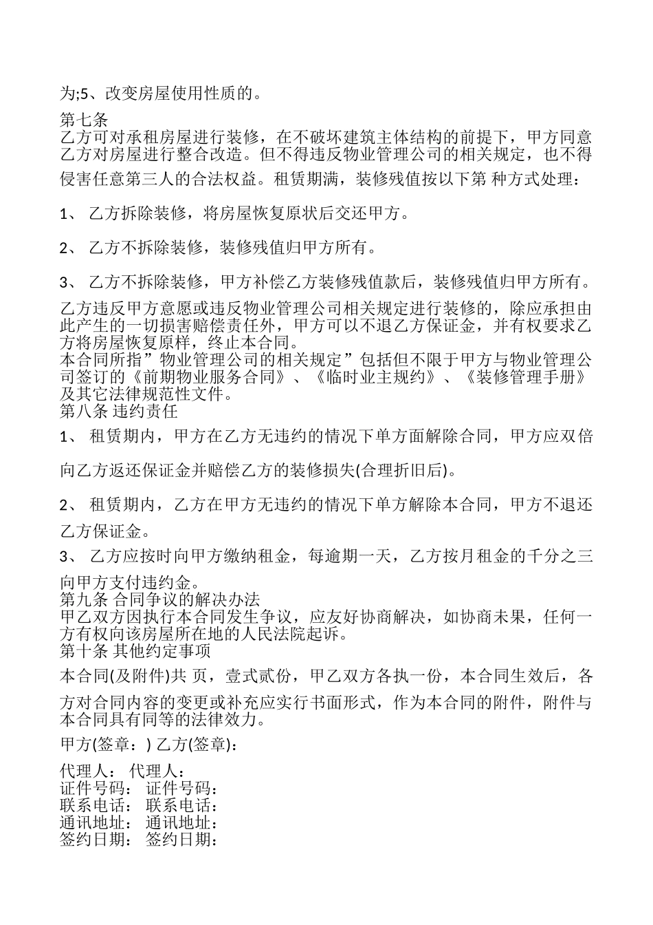 写字楼租赁合同范本_第3页