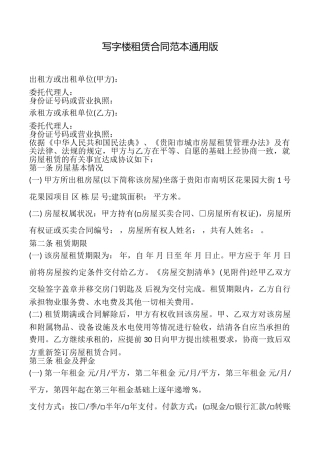写字楼租赁合同范本