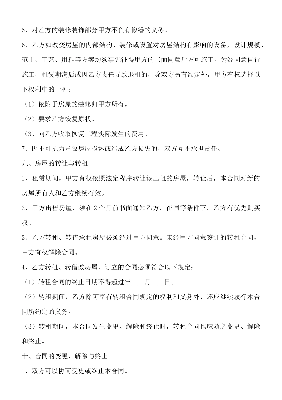 写字楼租赁热门协议_第3页