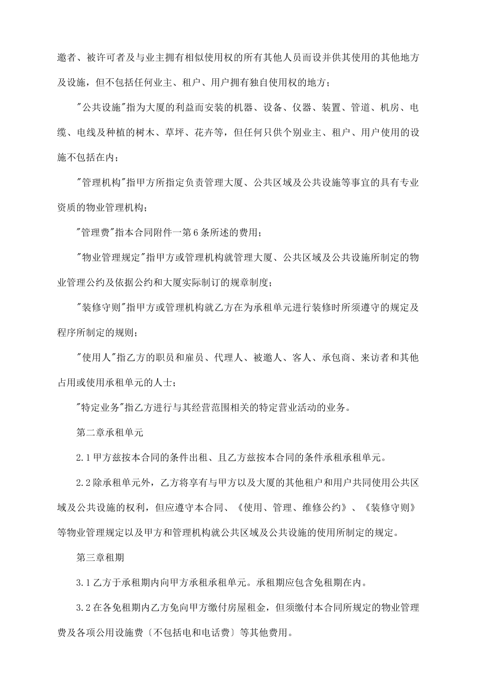 写字楼租赁合同最新版_第3页