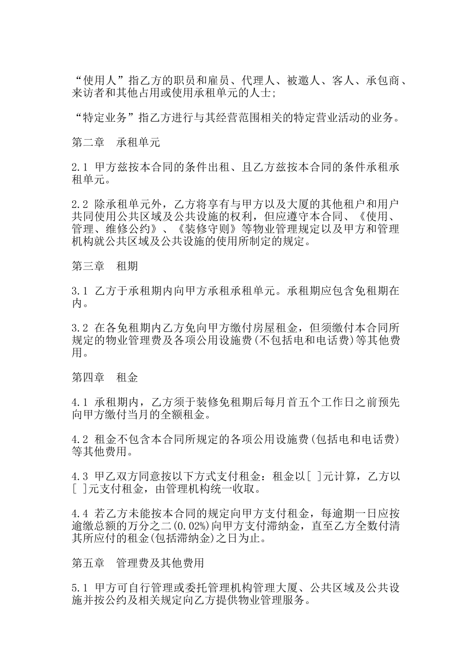 写字楼租赁合同书模板_第2页