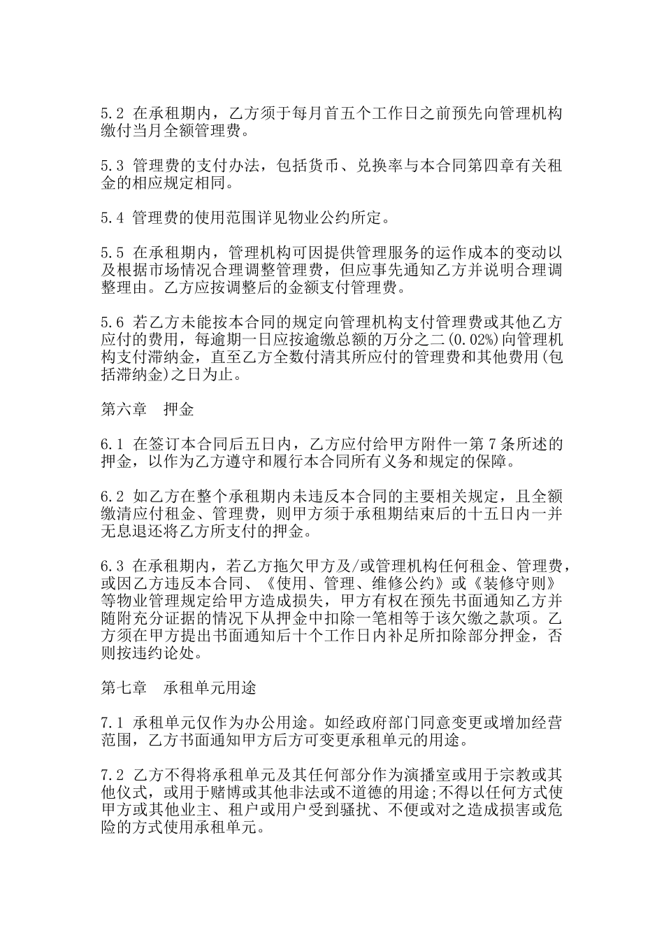 写字楼租赁合同书模板_第3页