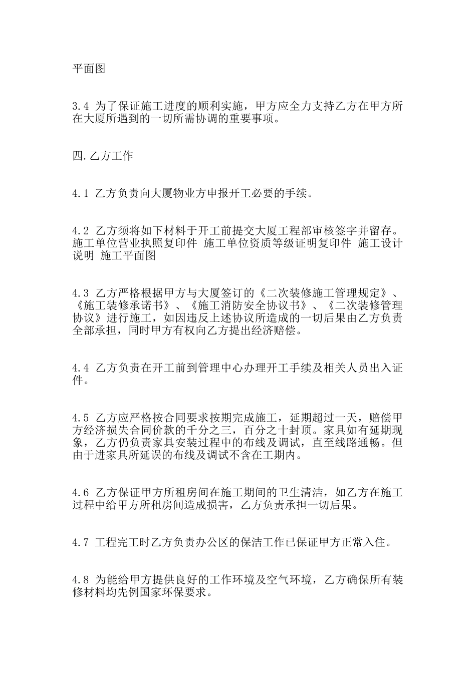 写字楼装修工程热门合同样书_第2页