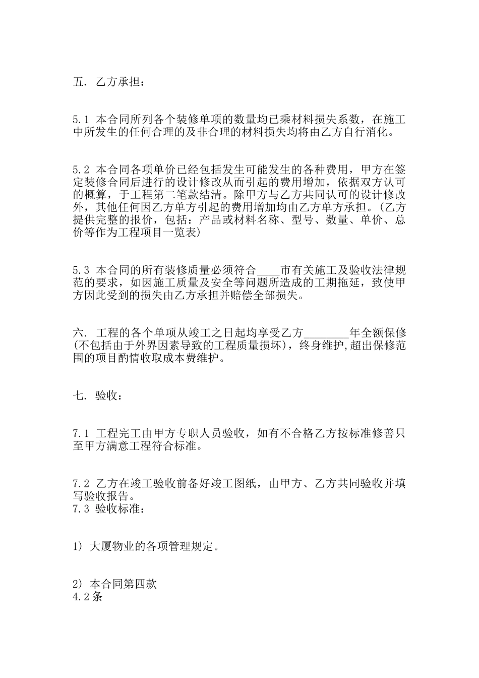 写字楼装修工程热门合同样书_第3页