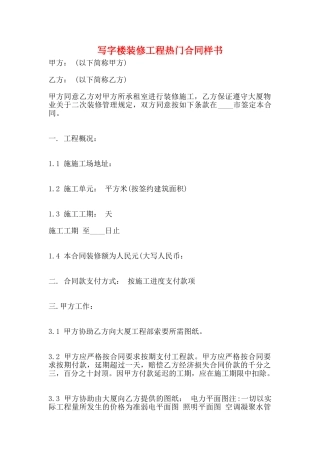 写字楼装修工程热门合同样书