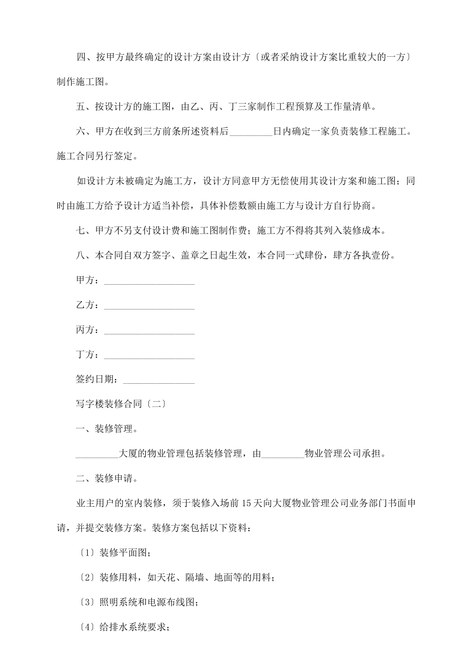 写字楼装修合同_第3页