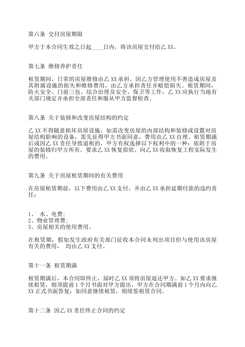 写字楼转租合同通用版——_第2页