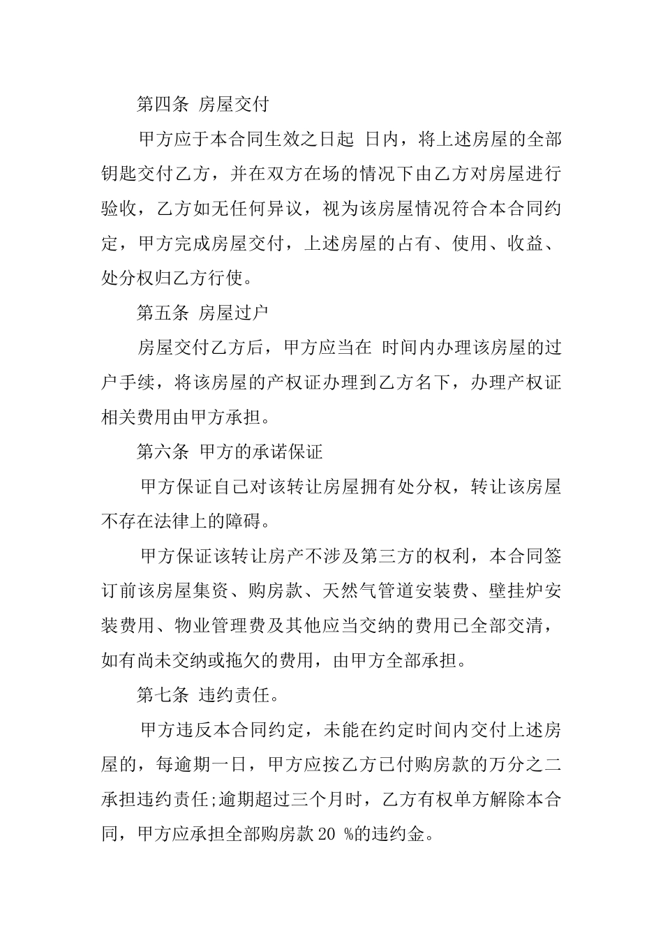 写字楼转让协议模板_第2页