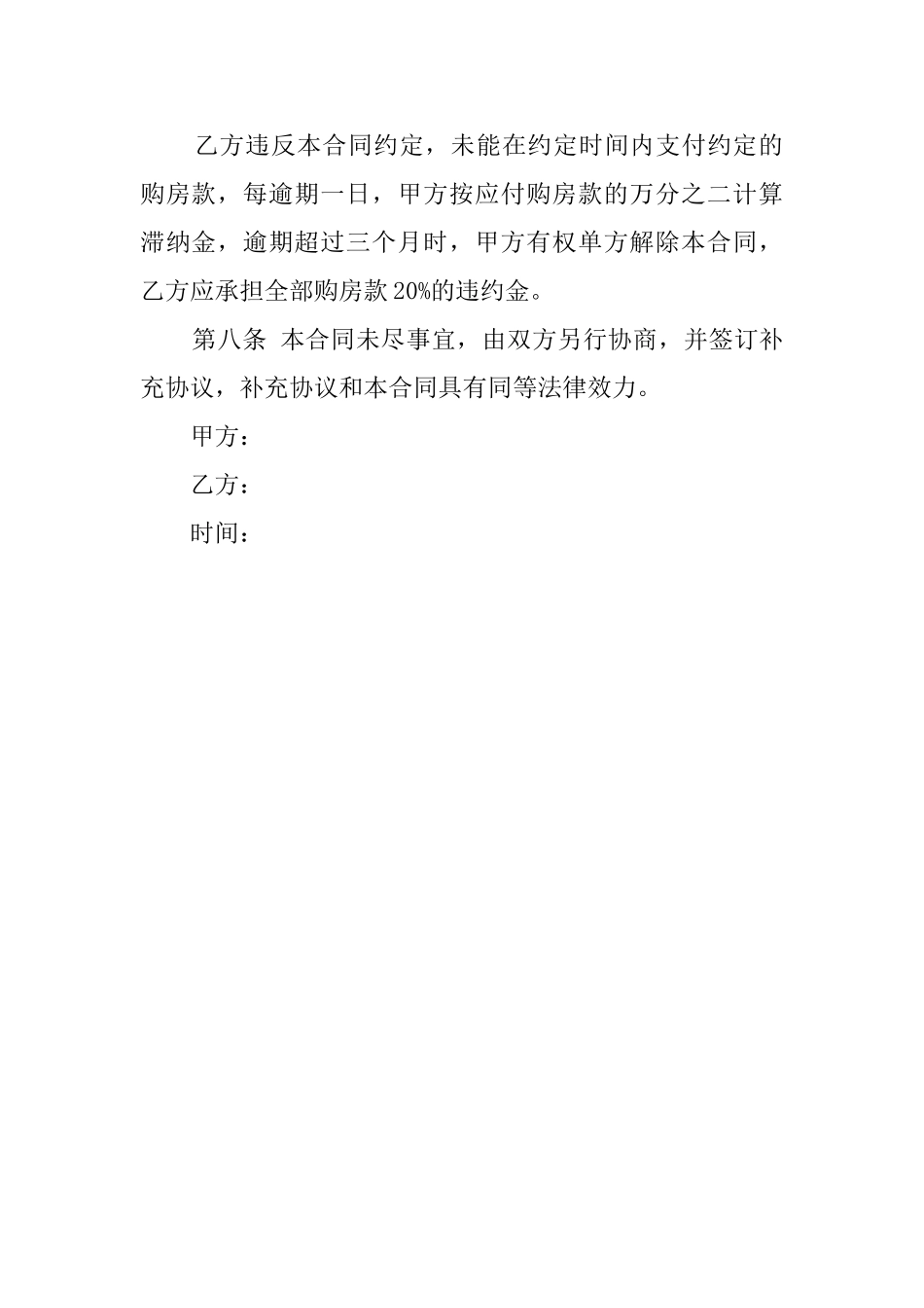 写字楼转让协议模板_第3页