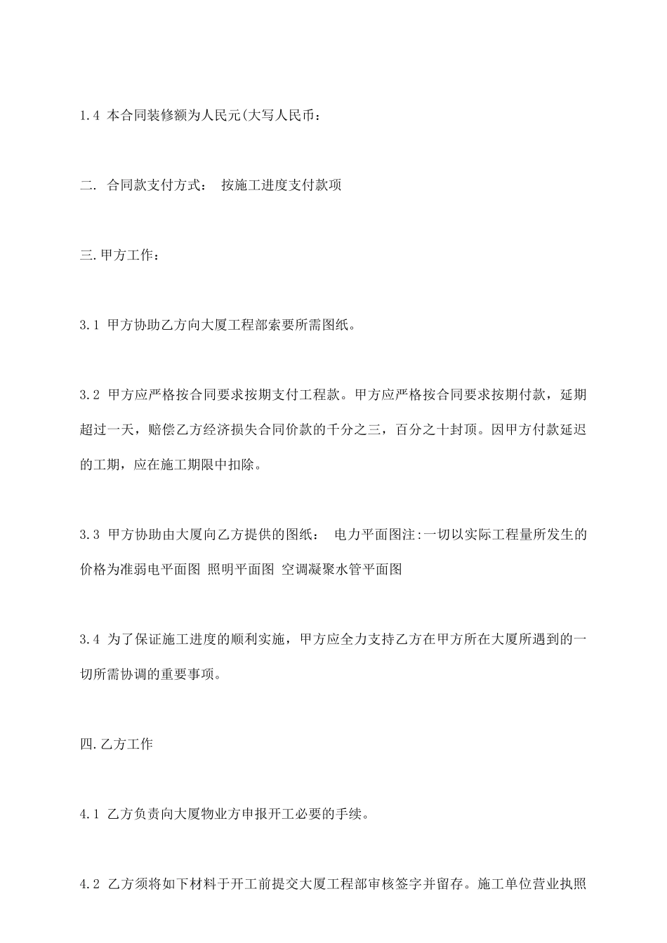 写字楼装修工程热门合同样书_第3页