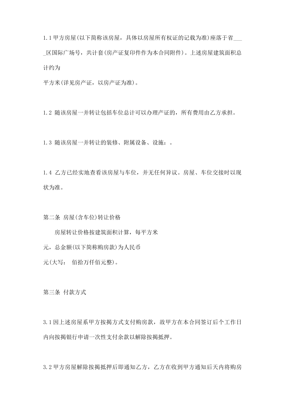 写字楼转租标准合同范本_第3页